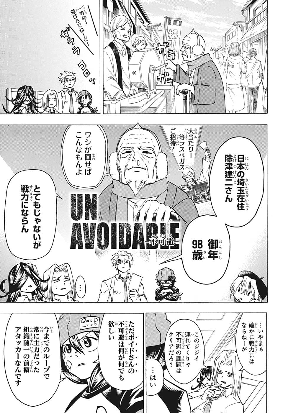 アンデッド＋アンラック 第139話 - Page 9