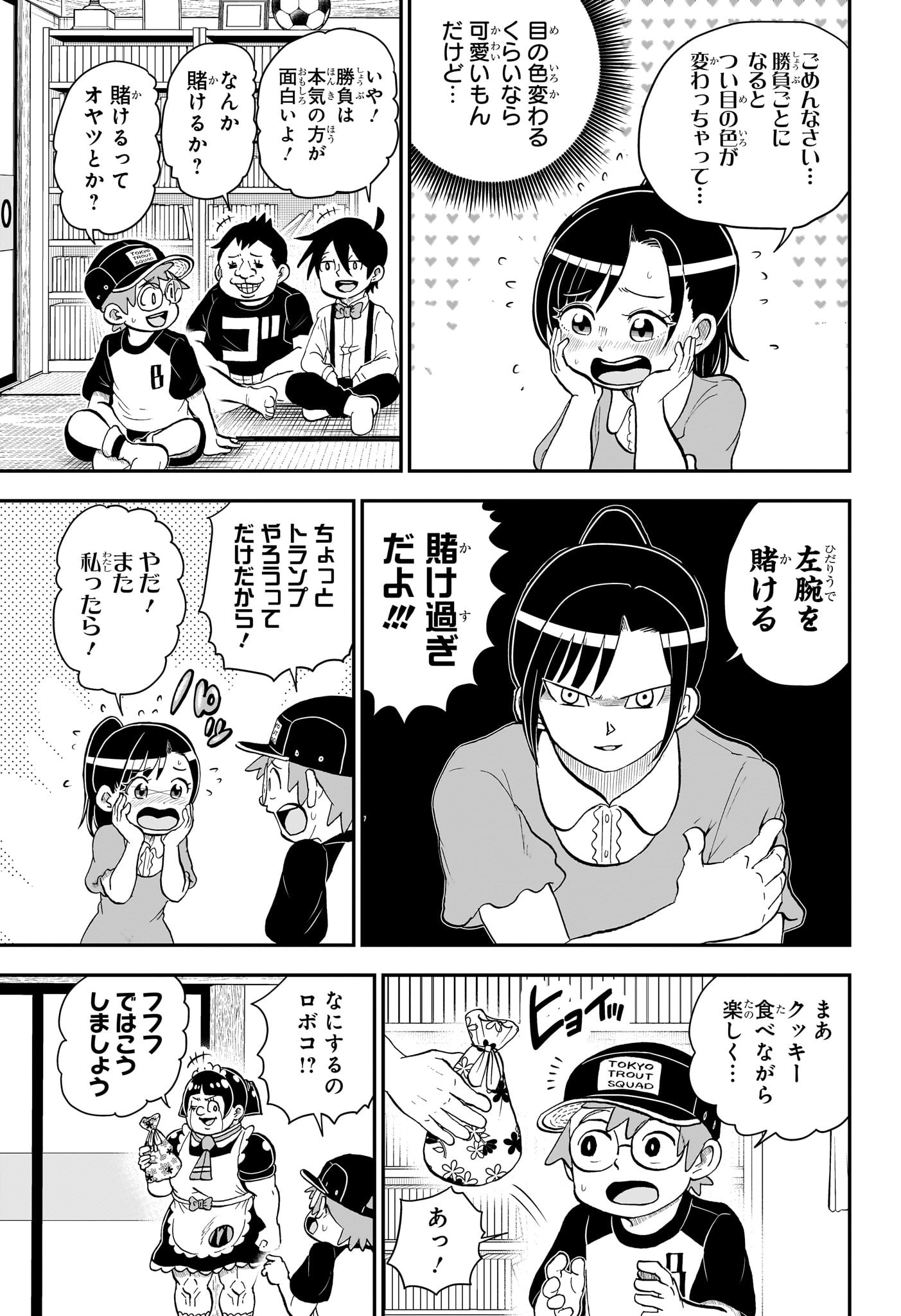 僕とロボコ 第137話 - Page 3