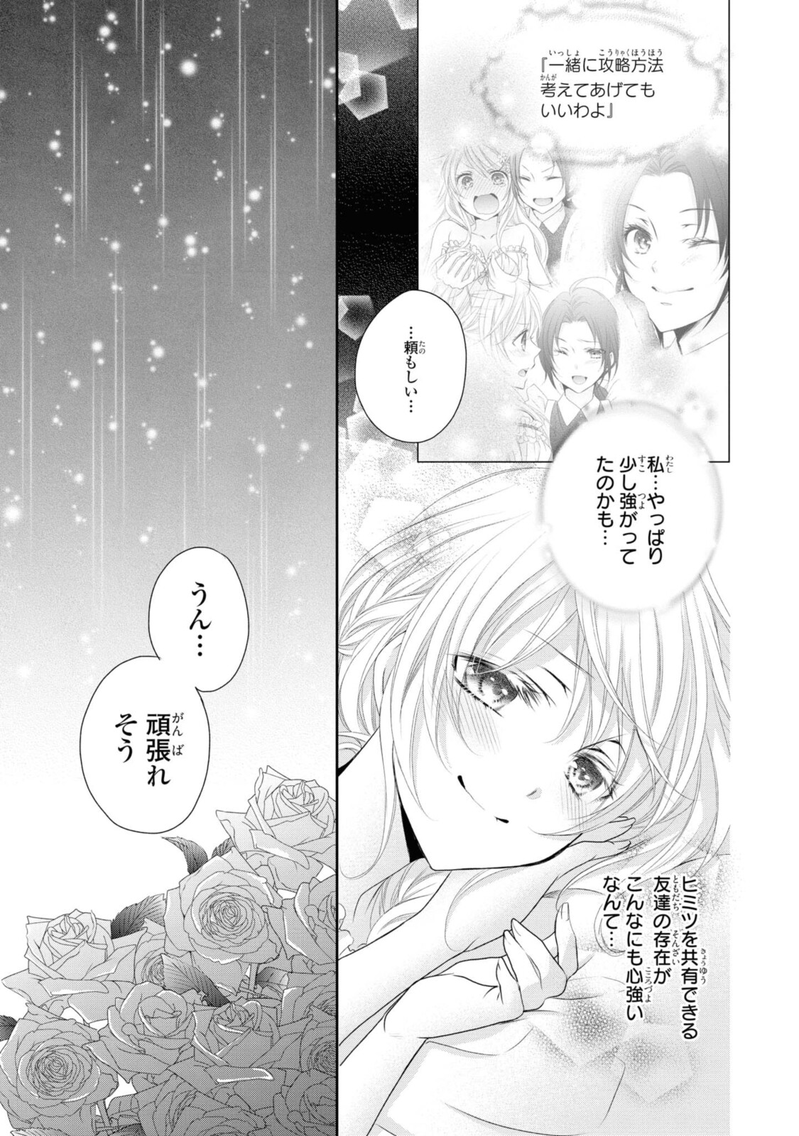 王子様に溺愛されて困ってます～転生ヒロイン、乙女ゲーム奮闘記～ 第4.3話 - Page 11