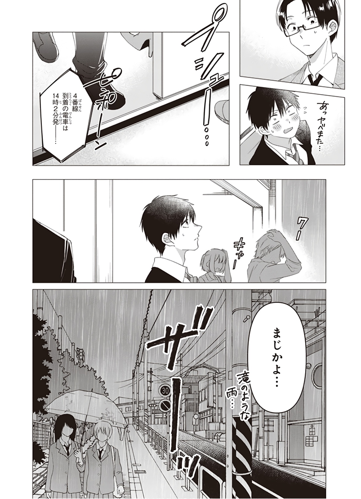 ひげひろ 第10話 - Page 8