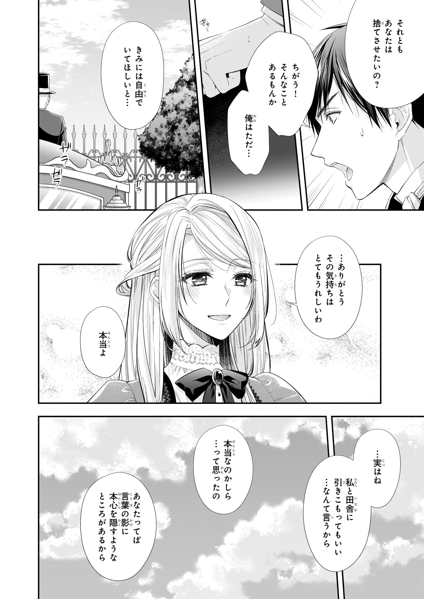 屋根裏部屋の公爵夫人 第26.2話 - Page 5