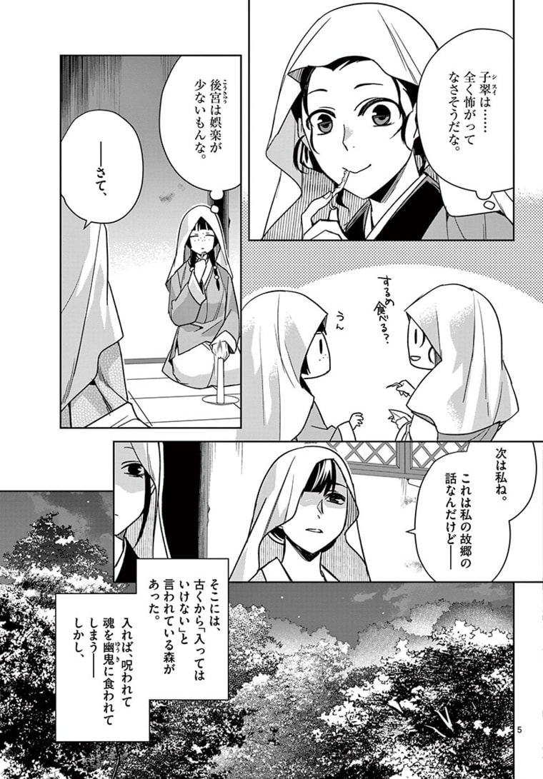 薬屋のひとりごと (KURATA Mi 第48.1話 - Page 5
