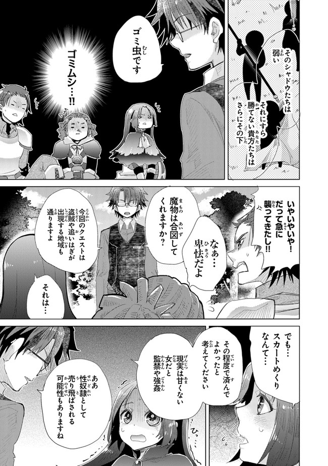 外れスキル「影が薄い」を持つギルド職員が、実は伝説の暗殺者 第13話 - Page 13