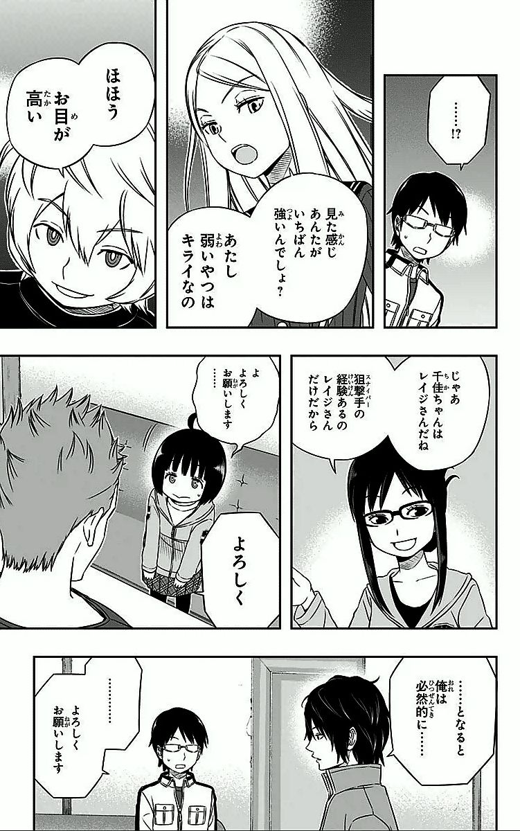 ワートリ 第22話 - Page 17