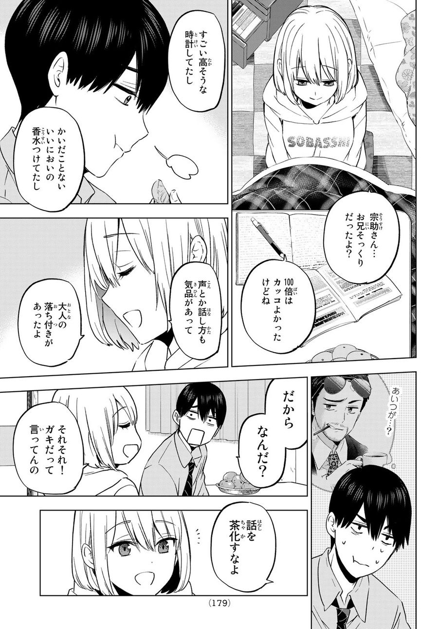 カッコウの許嫁 第144話 - Page 13