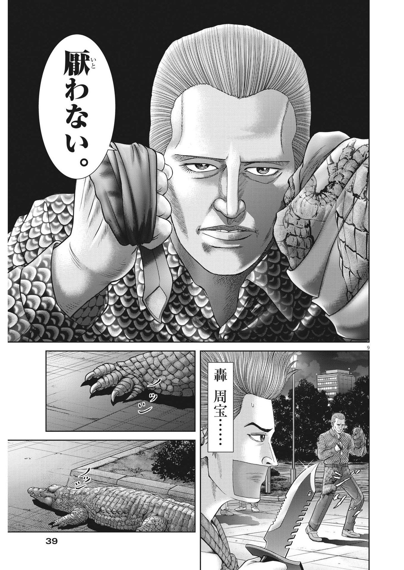 土竜の唄 第794話 - Page 9