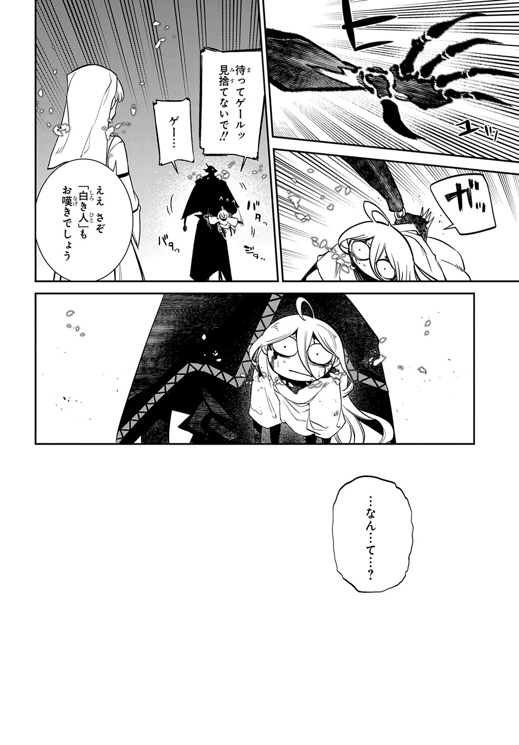 リィンカーネーションの花弁 第69話 - Page 12