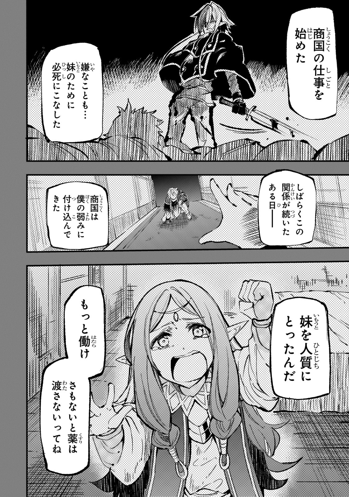 ひとりぼっちの異世界攻略 第155話 - Page 6