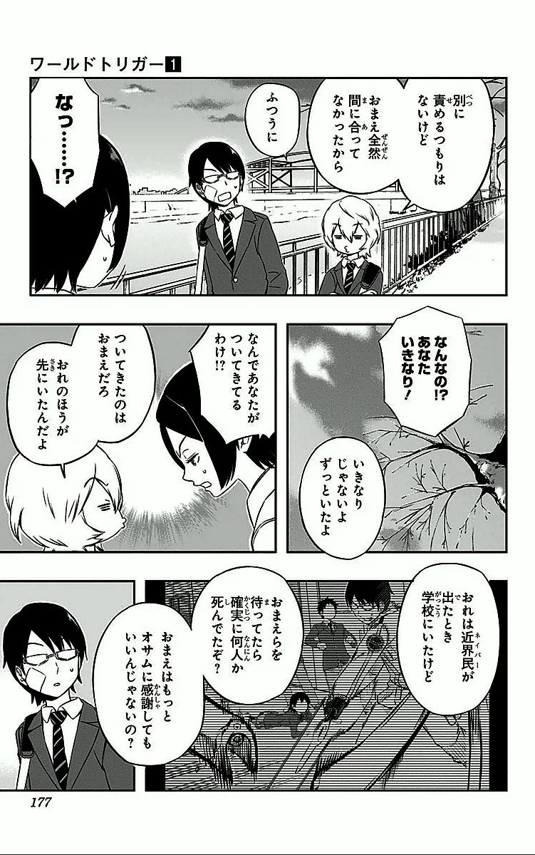 ワートリ 第7話 - Page 7