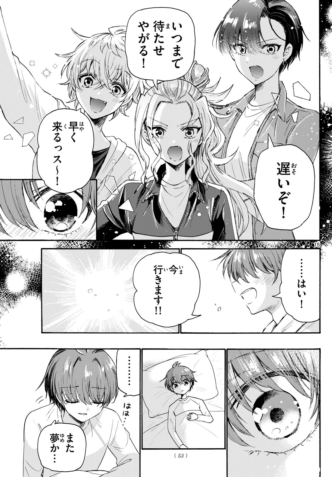 帝乃三姉妹は案外、チョロい。 第74話 - Page 15