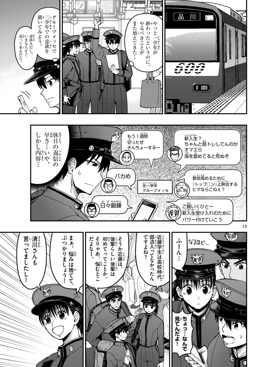 あおざくら防衛大学校物語 第157話 - Page 13