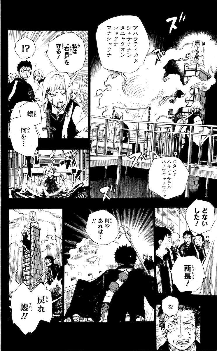 青の祓魔師 第20話 - Page 22