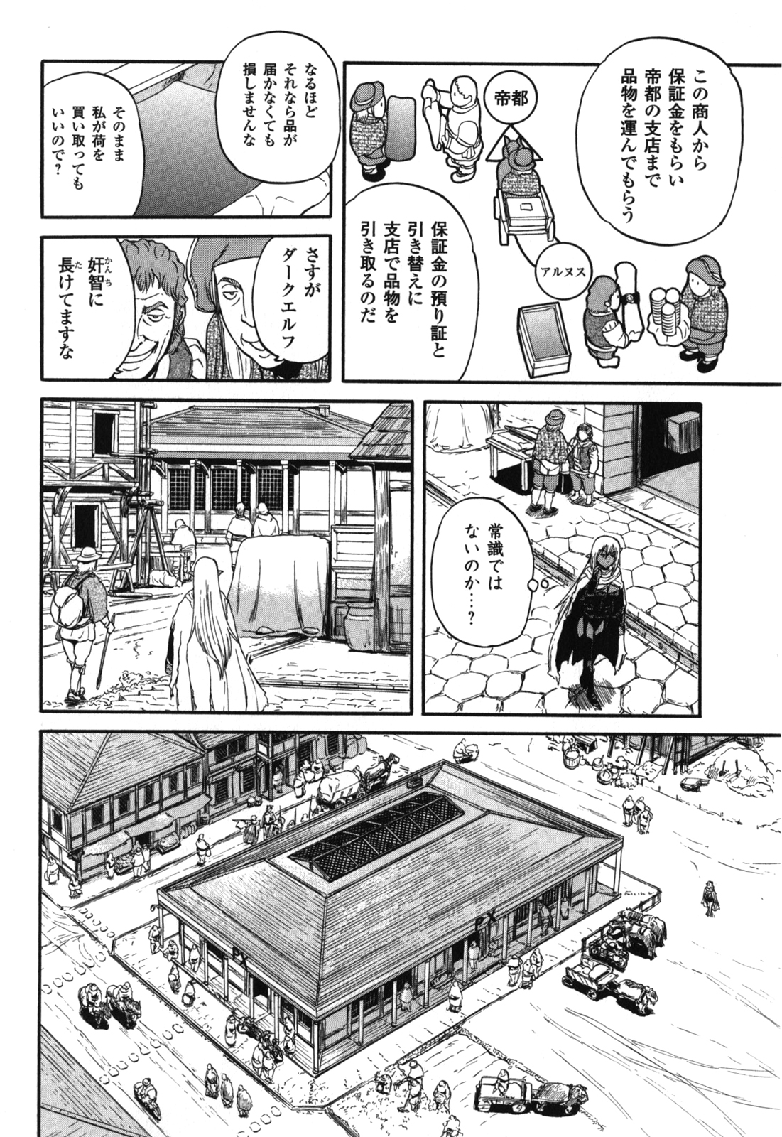 ゲート―自衛隊彼の地にて、斯く戦えり 第27話 - Page 10