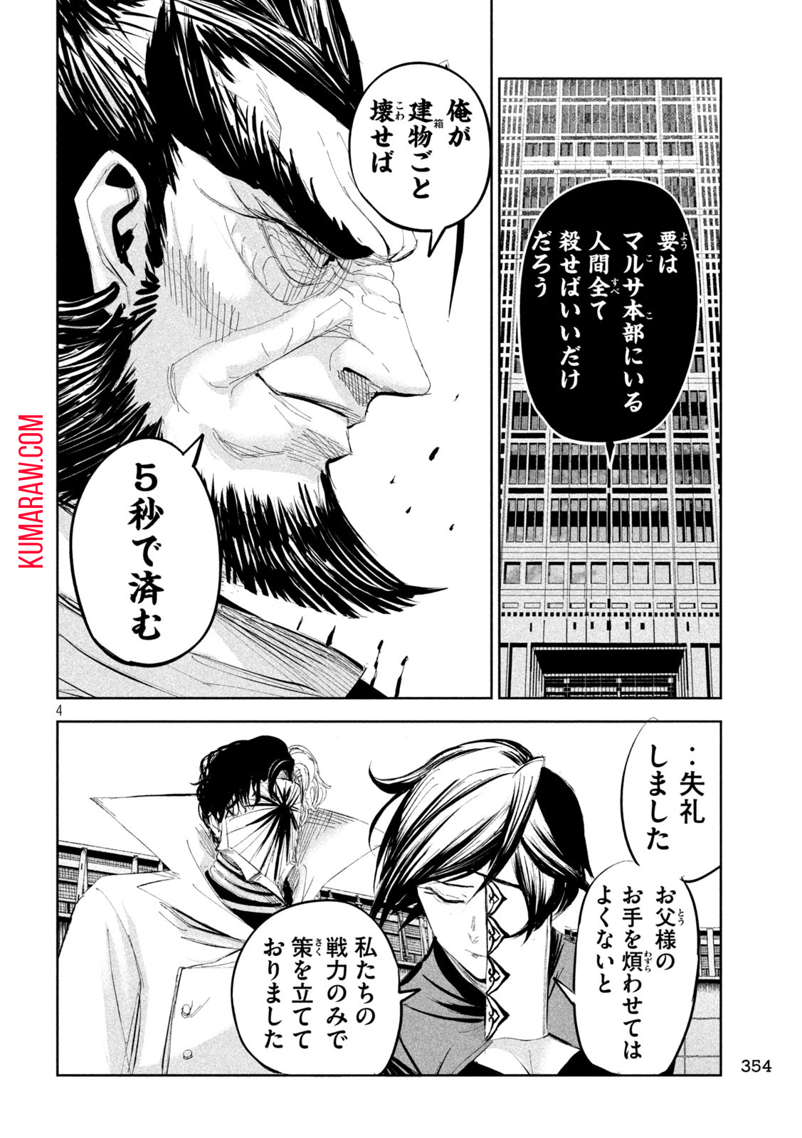 リリーメン 第52話 - Page 4
