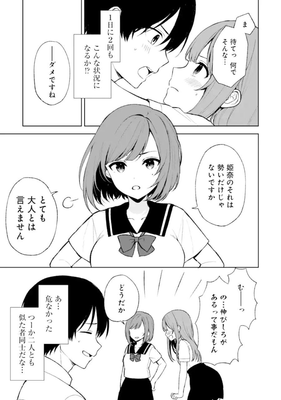 痴漢されそうになっているS級美少女を助けたら隣の席の幼馴染だった 第53話 - Page 13