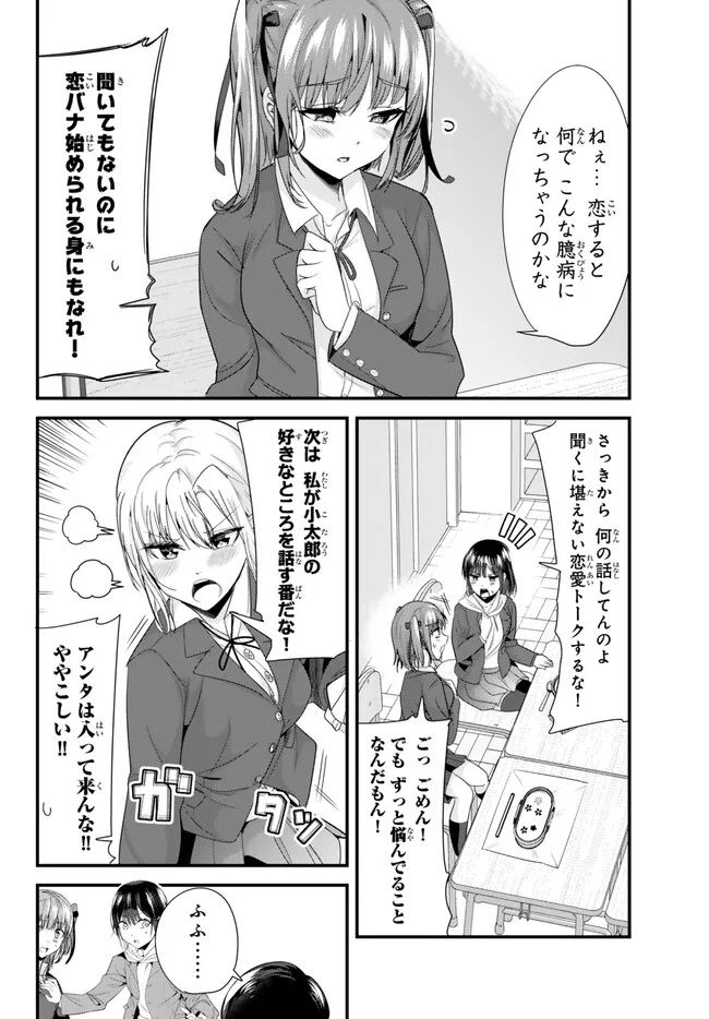 地元のいじめっ子達に仕返ししようとしたら、別の戦いが始まった。 第19.1話 - Page 8