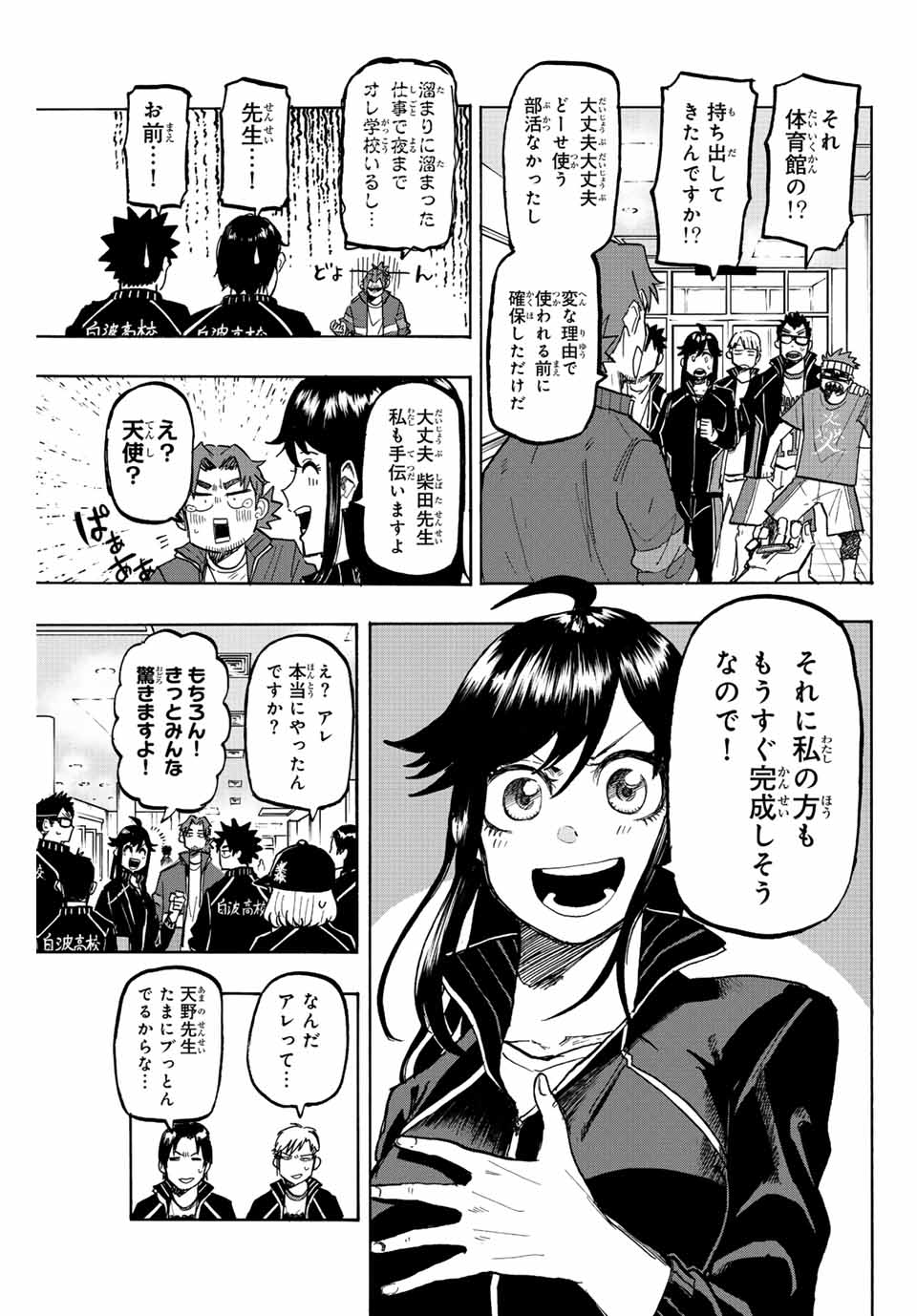 ウイニング パス 第27話 - Page 11