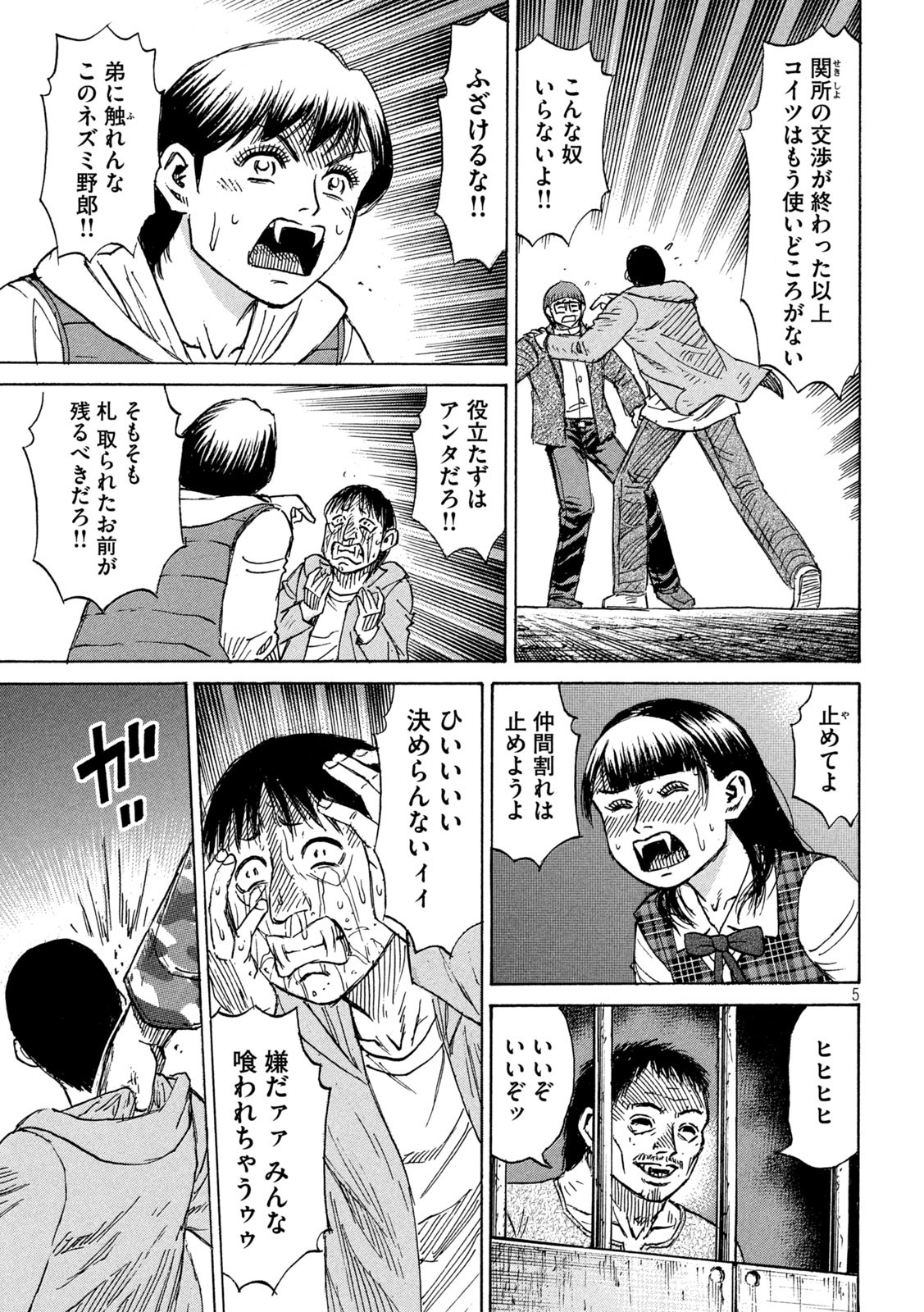 彼岸島 48日後… 第282話 - Page 5