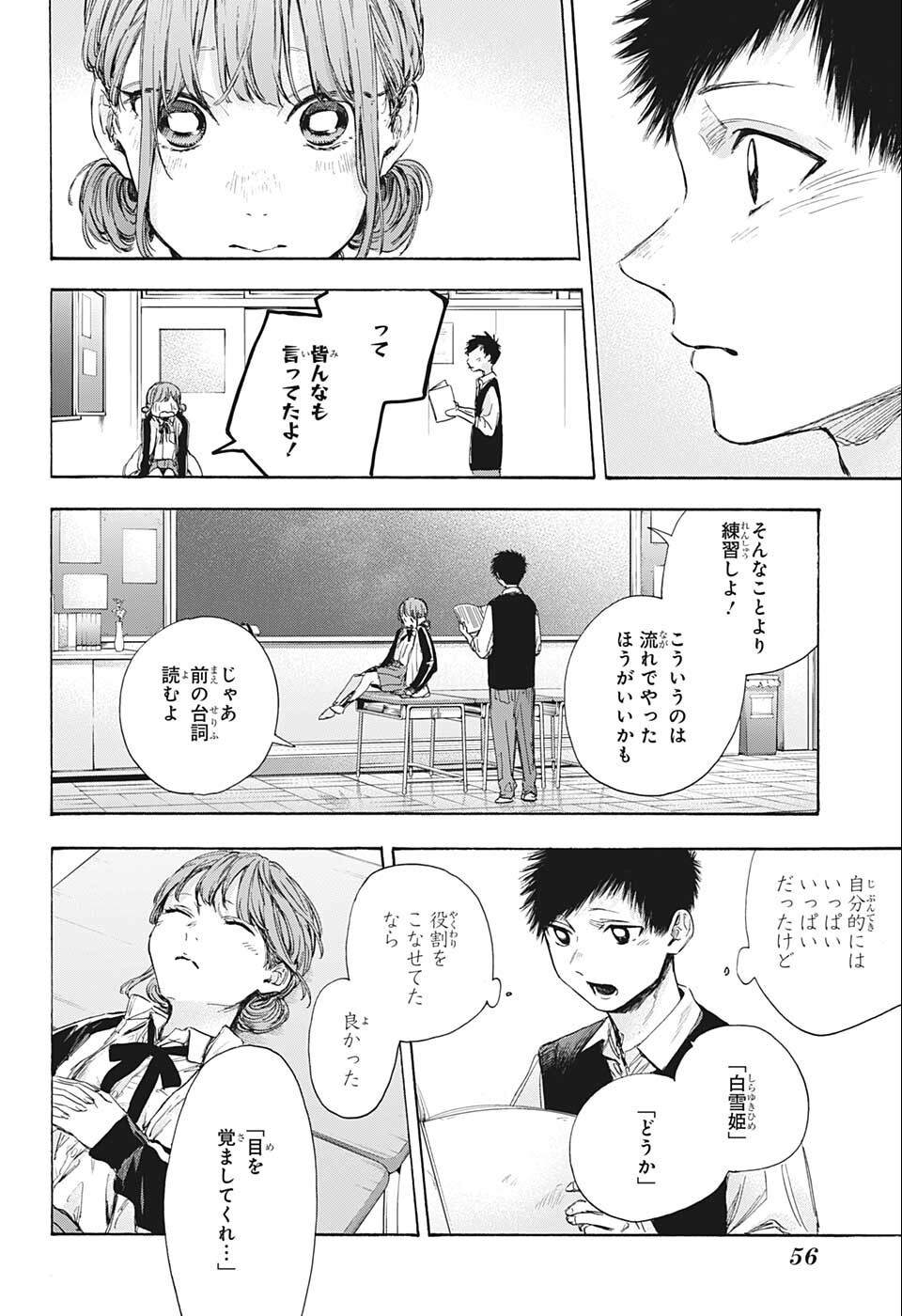 アオのハコ 第53話 - Page 14