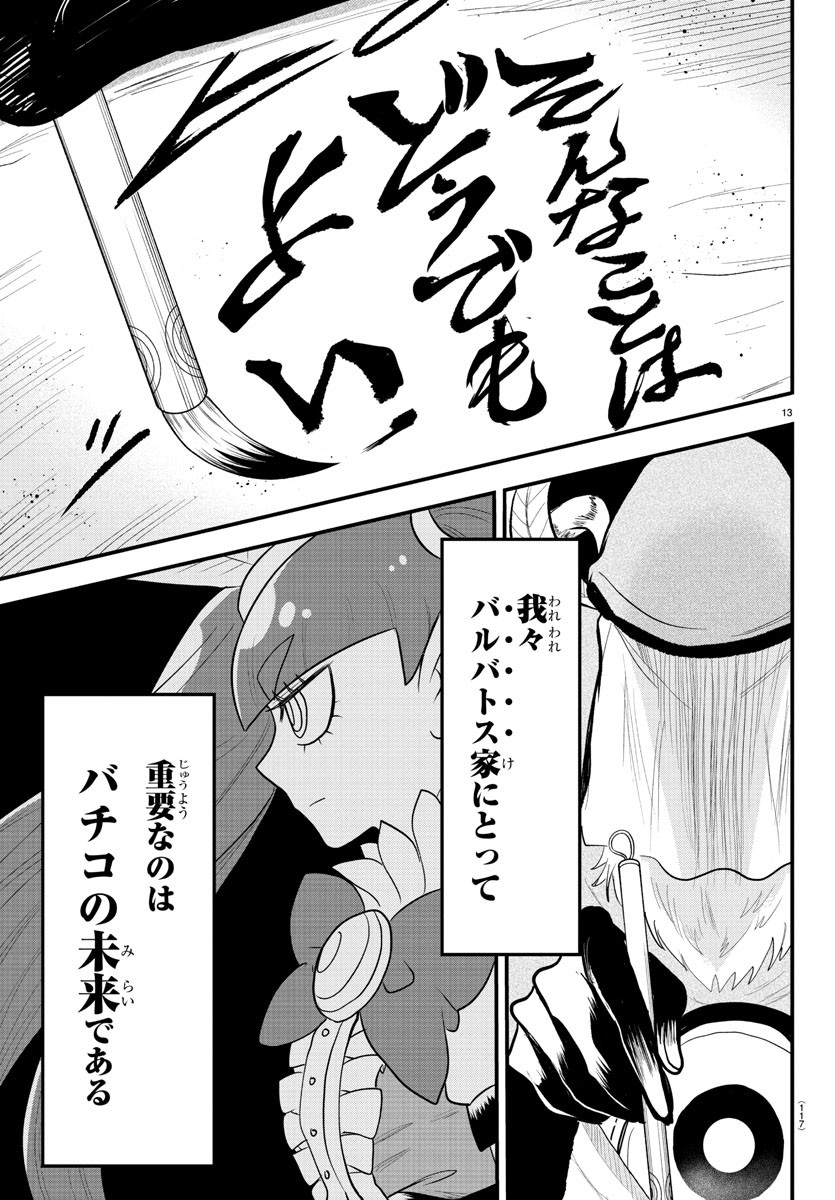 魔入りました！入間くん 第310話 - Page 14