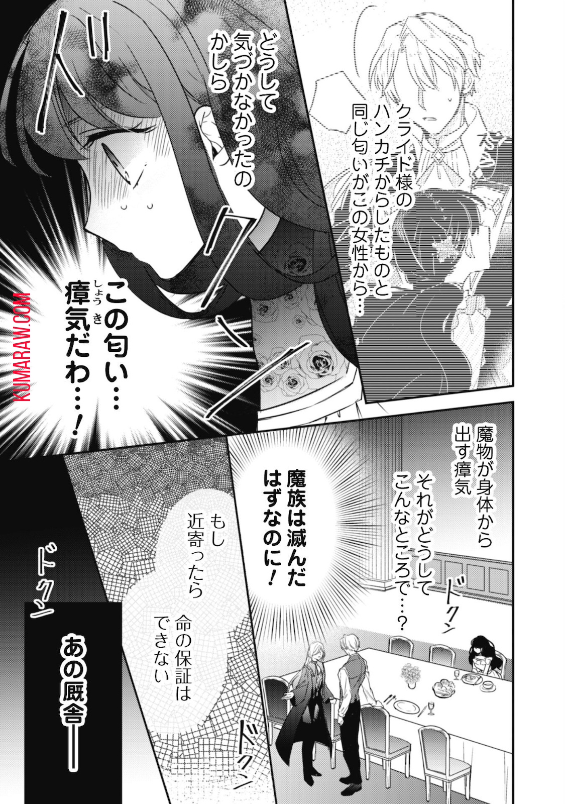 王弟殿下のお気に入り 転生しても天敵から逃げられないようです!? 第3話 - Page 20