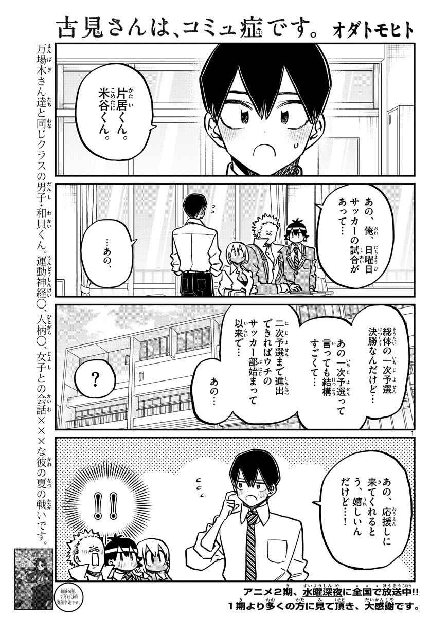 古見さんは、コミュ症です 第360話 - Page 1