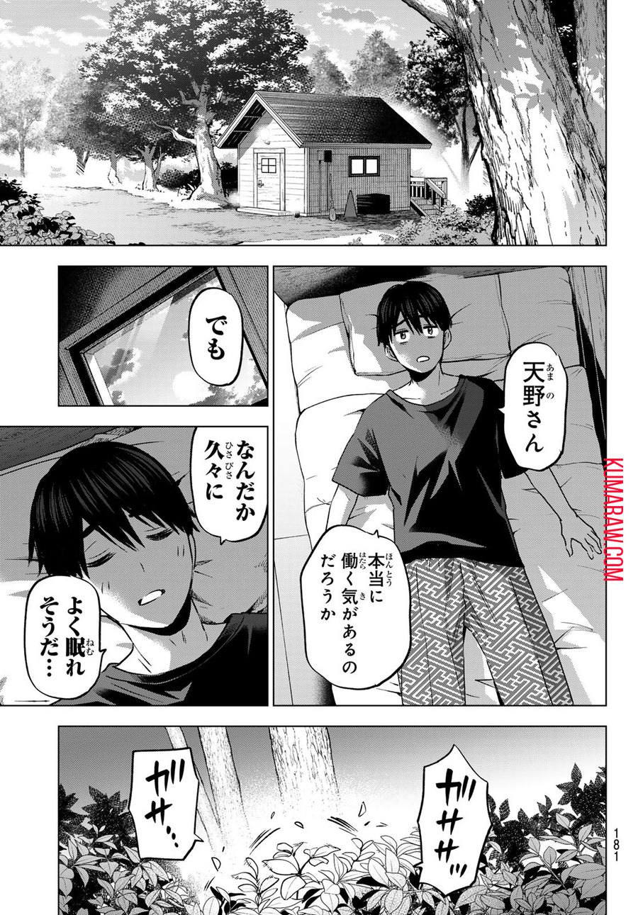 カッコウの許嫁 第187話 - Page 15