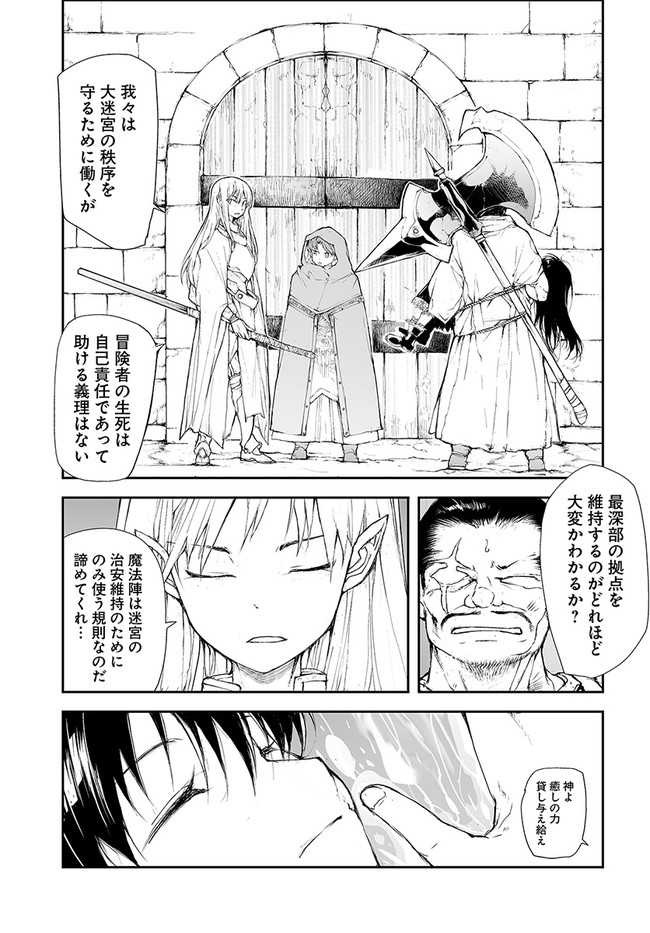 便利屋斎藤さん、異世界に行く 第138話 - Page 5