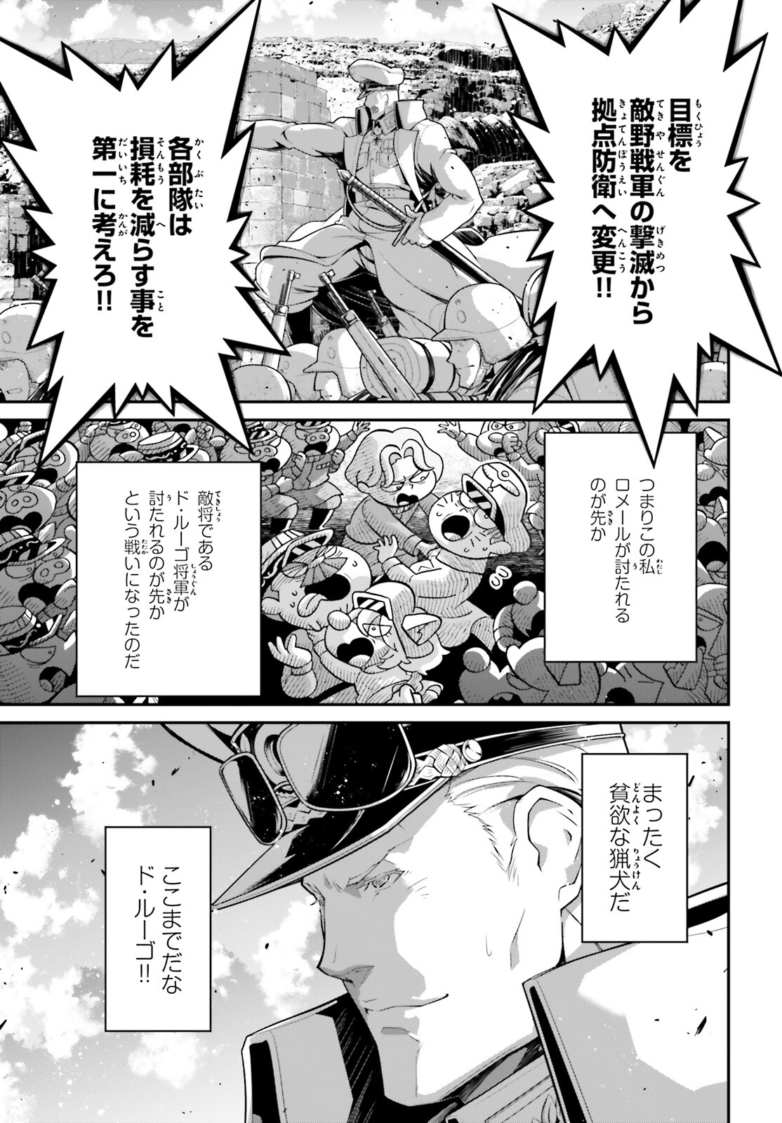 幼女戦記 第73話 - Page 17