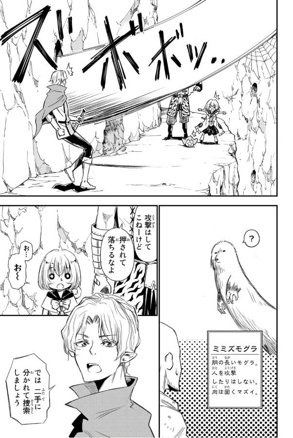 29歳独身中堅冒険者の日常 第29話 - Page 11