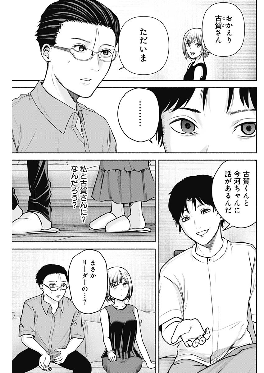 ハッピーマリオネット 第26話 - Page 9