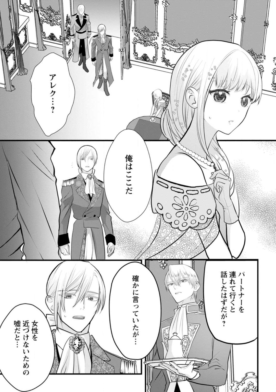 婚約者が明日、結婚するそうです。 第3.1話 - Page 1