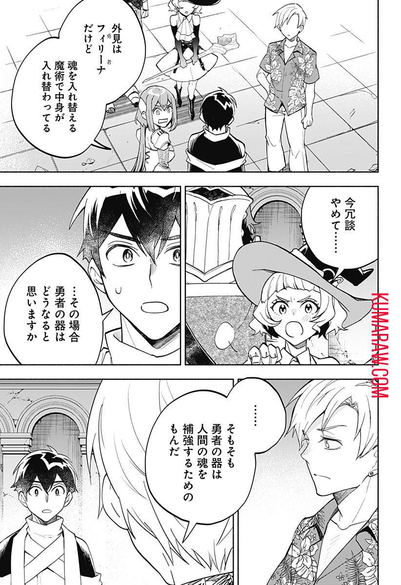 魔王さまエクスチェンジ!! 第14話 - Page 5