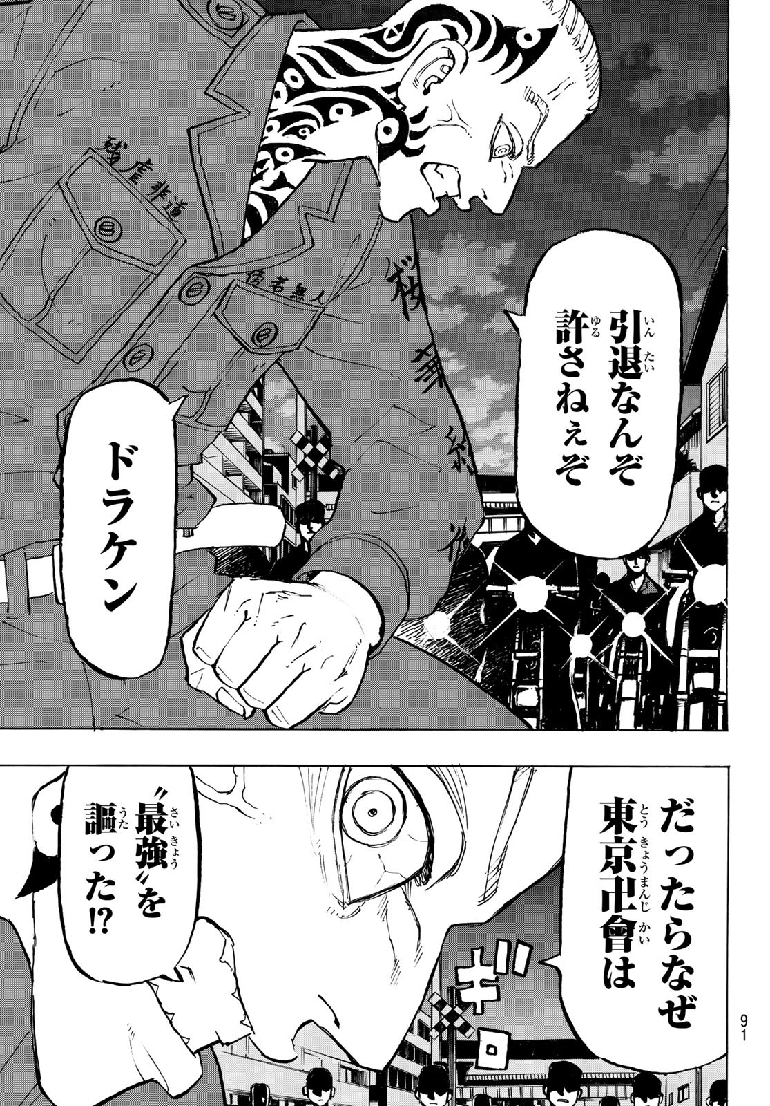 東京卍リベンジャーズ 第211話 - Page 8