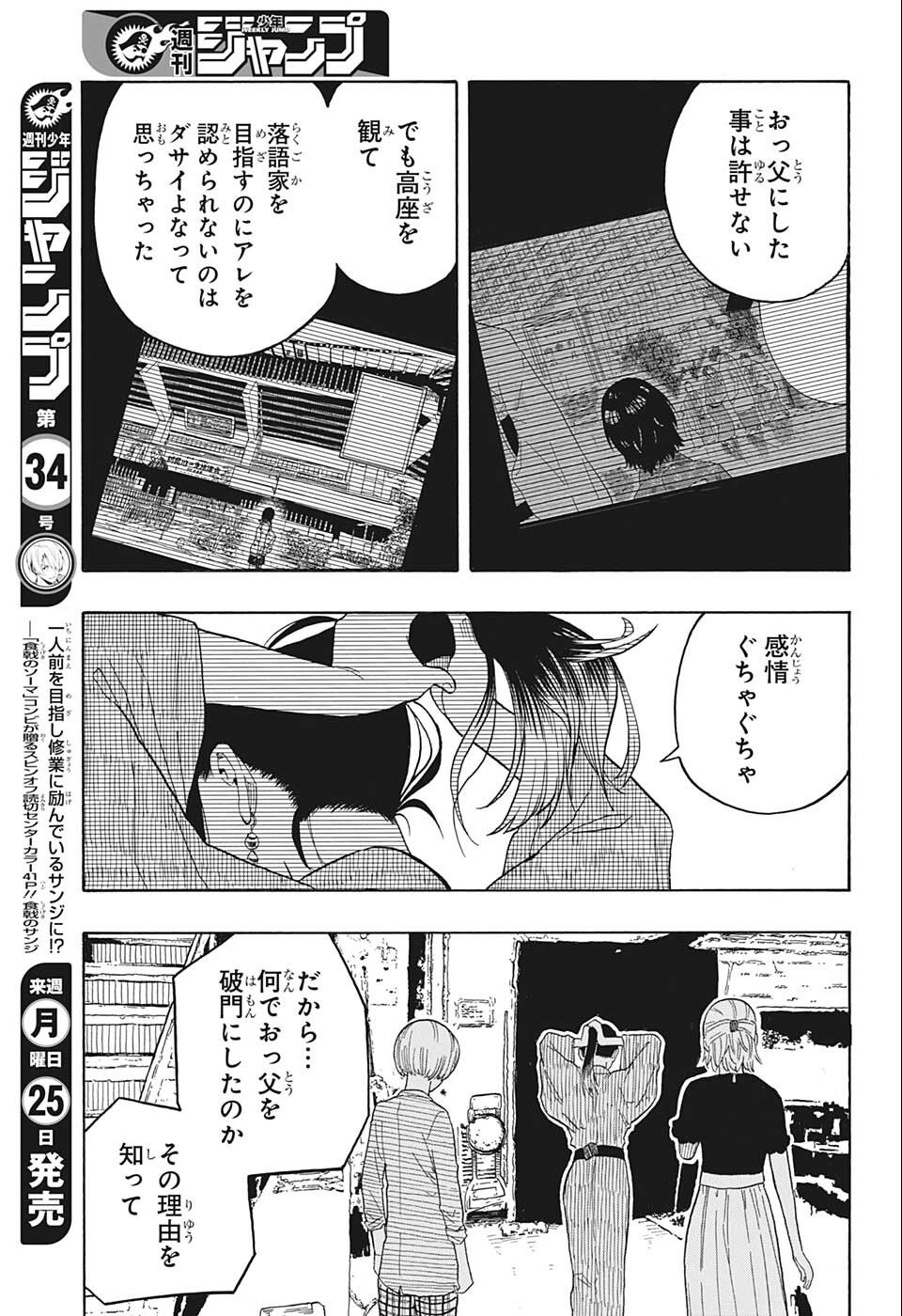 あかね噺 第22話 - Page 17