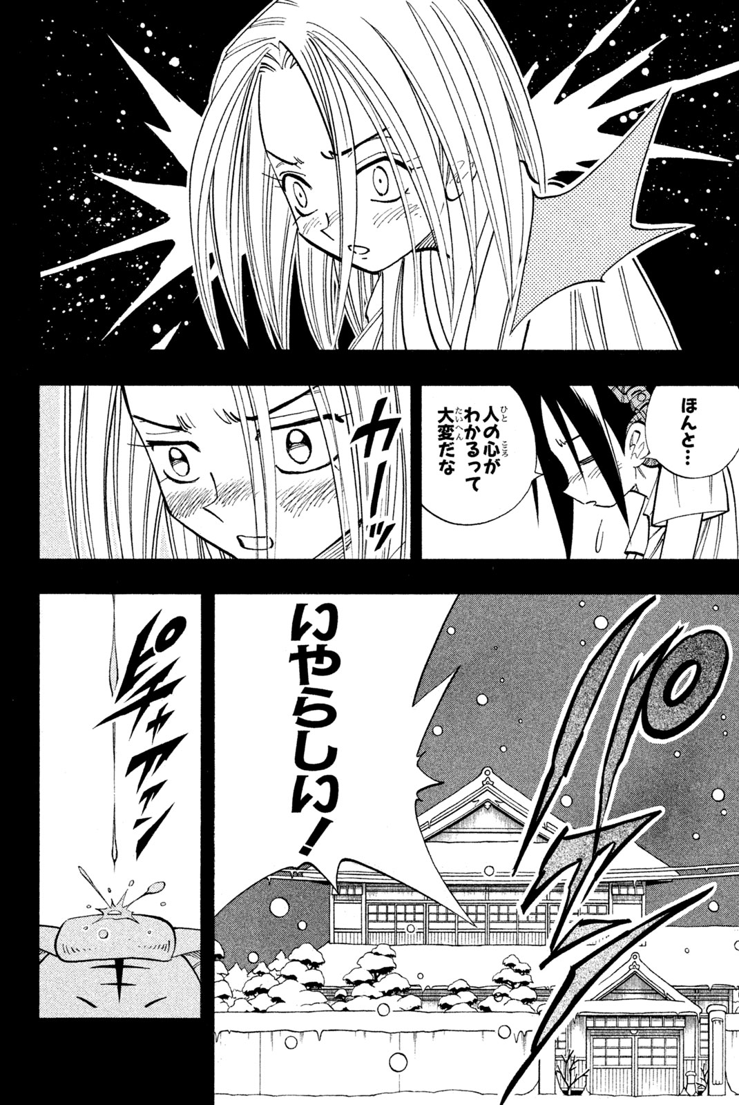 シャーマンキングザスーパースター 第170話 - Page 12