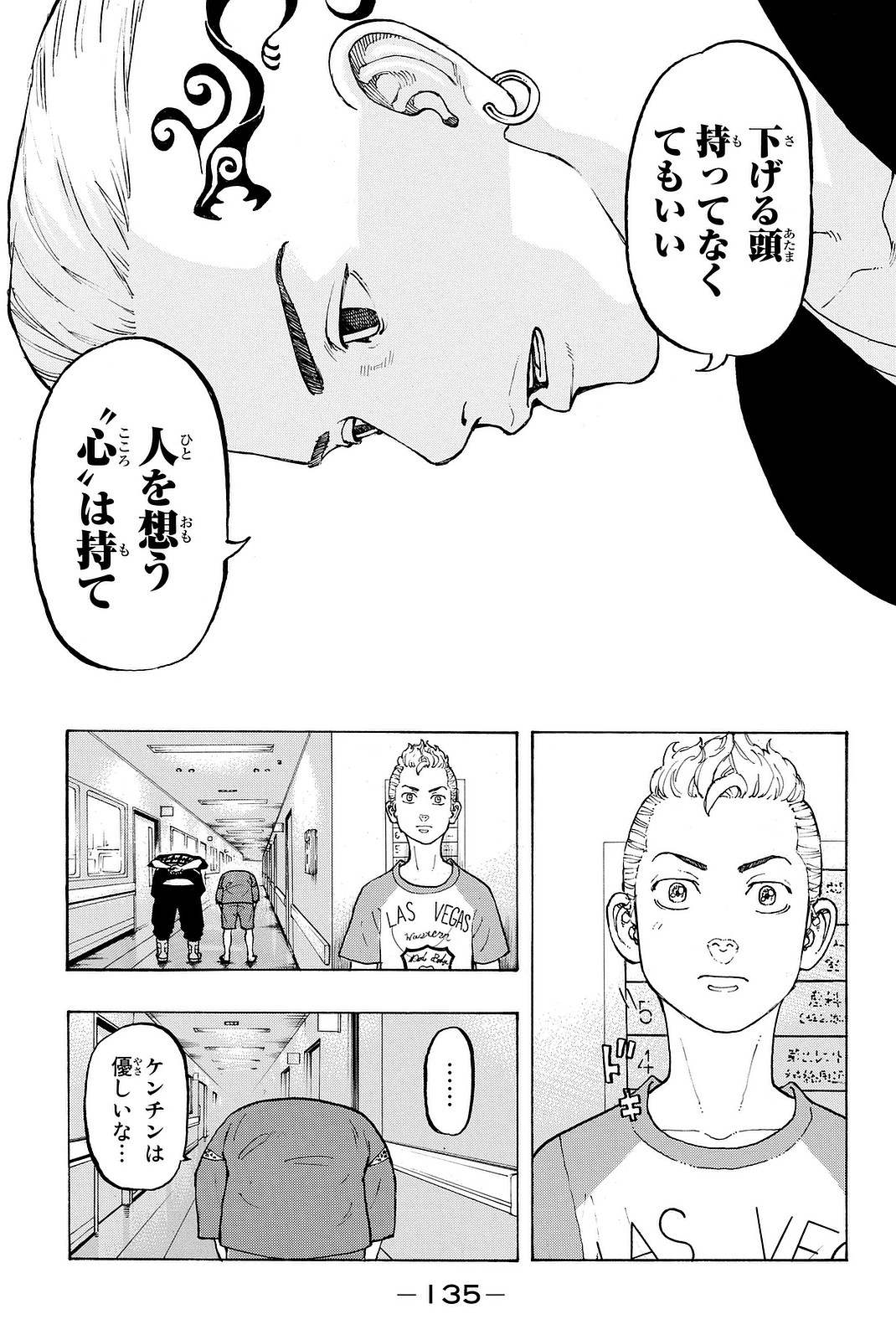 東京卍リベンジャーズ 第12話 - Page 17