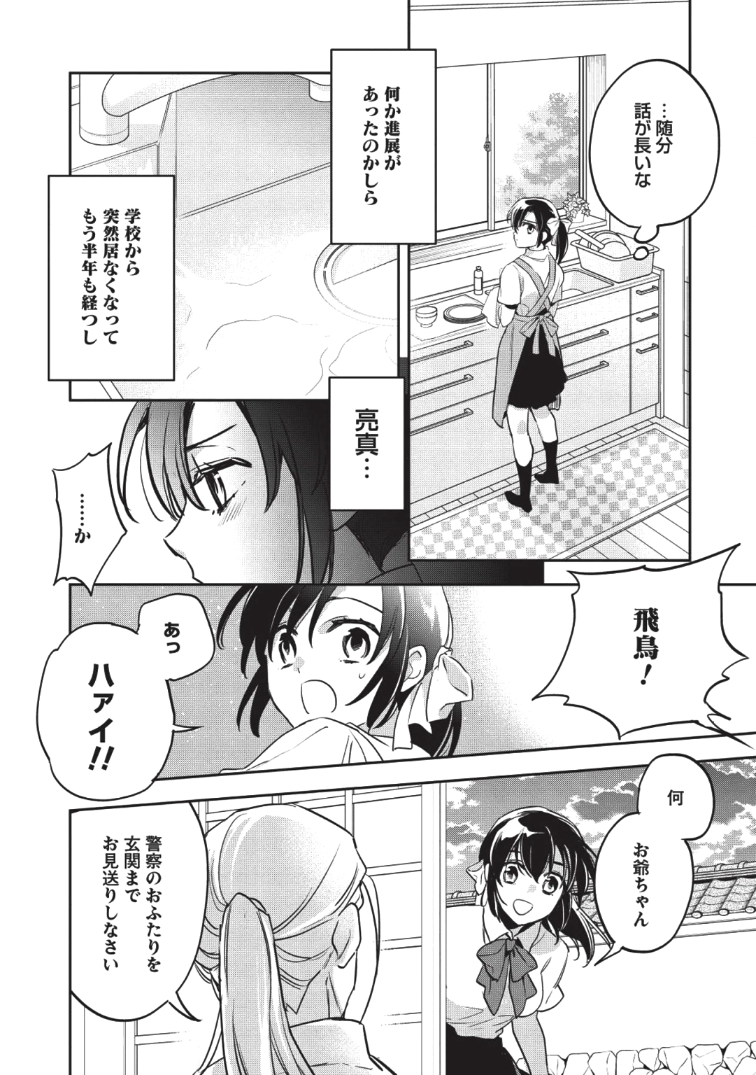 ウォルテニア戦記 第26話 - Page 32