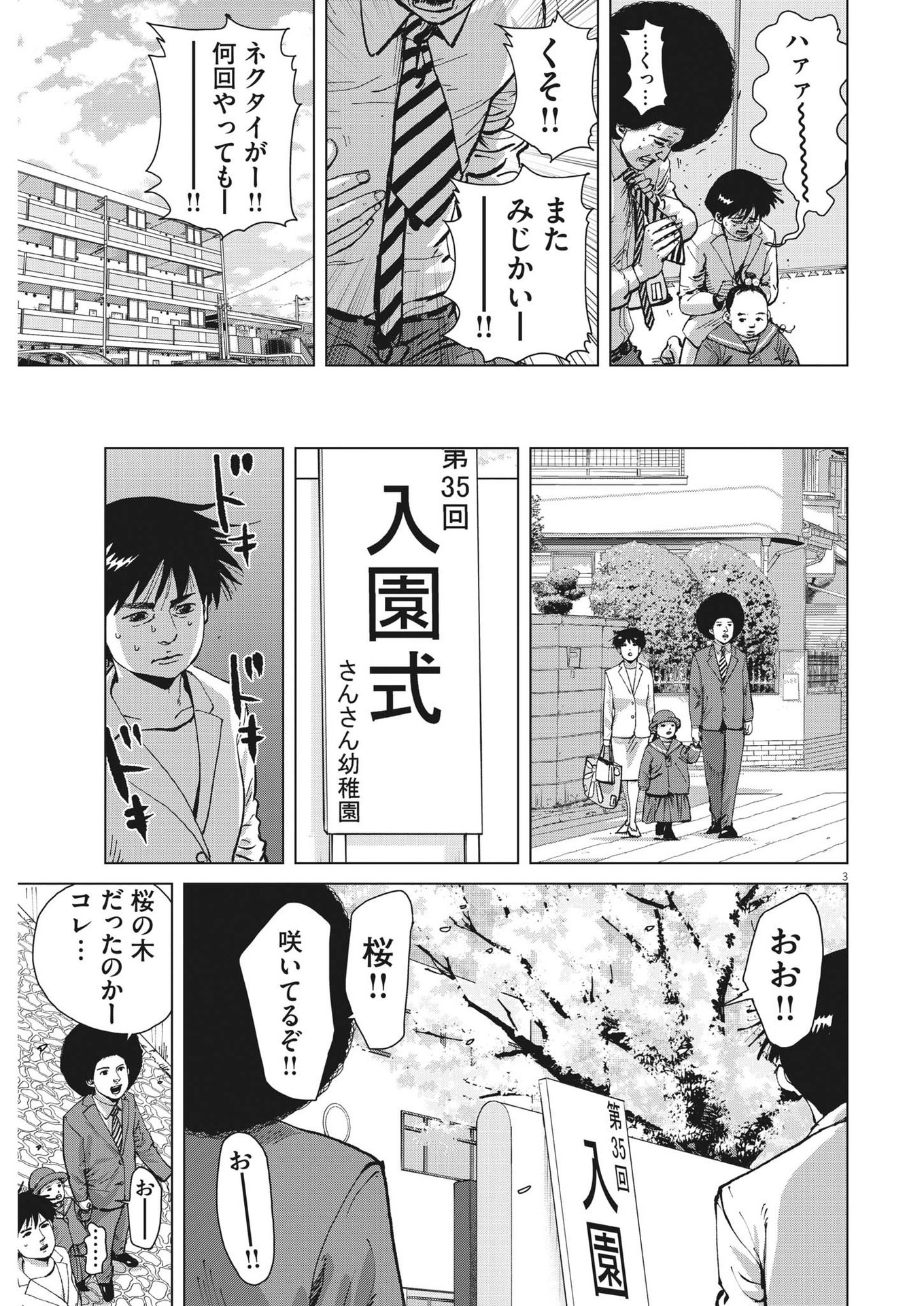 マイホームアフロ田中 第17話 - Page 3