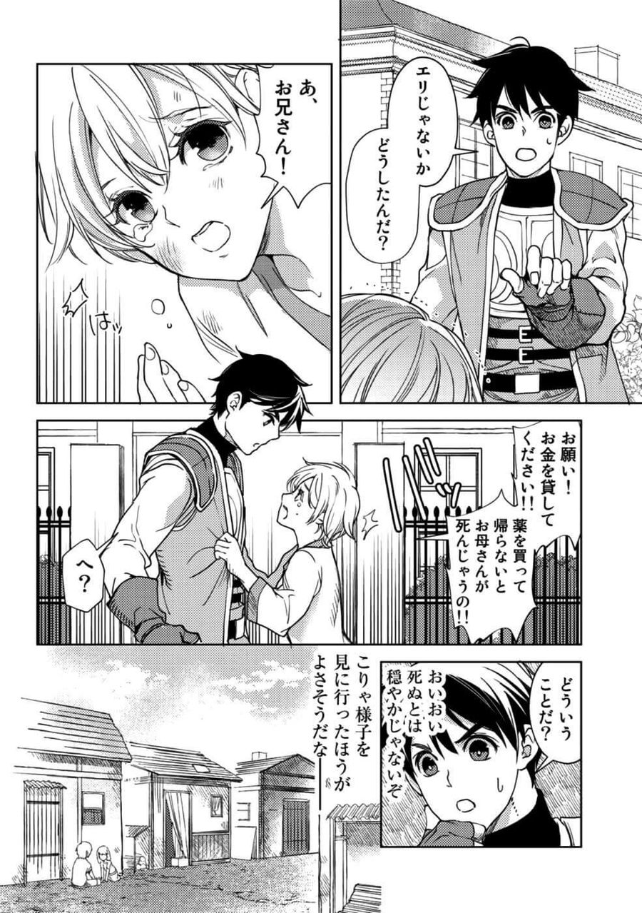 おっさんのリメイク冒険日記 ～オートキャンプから始まる異世界満喫ライフ～ 第10話 - Page 12