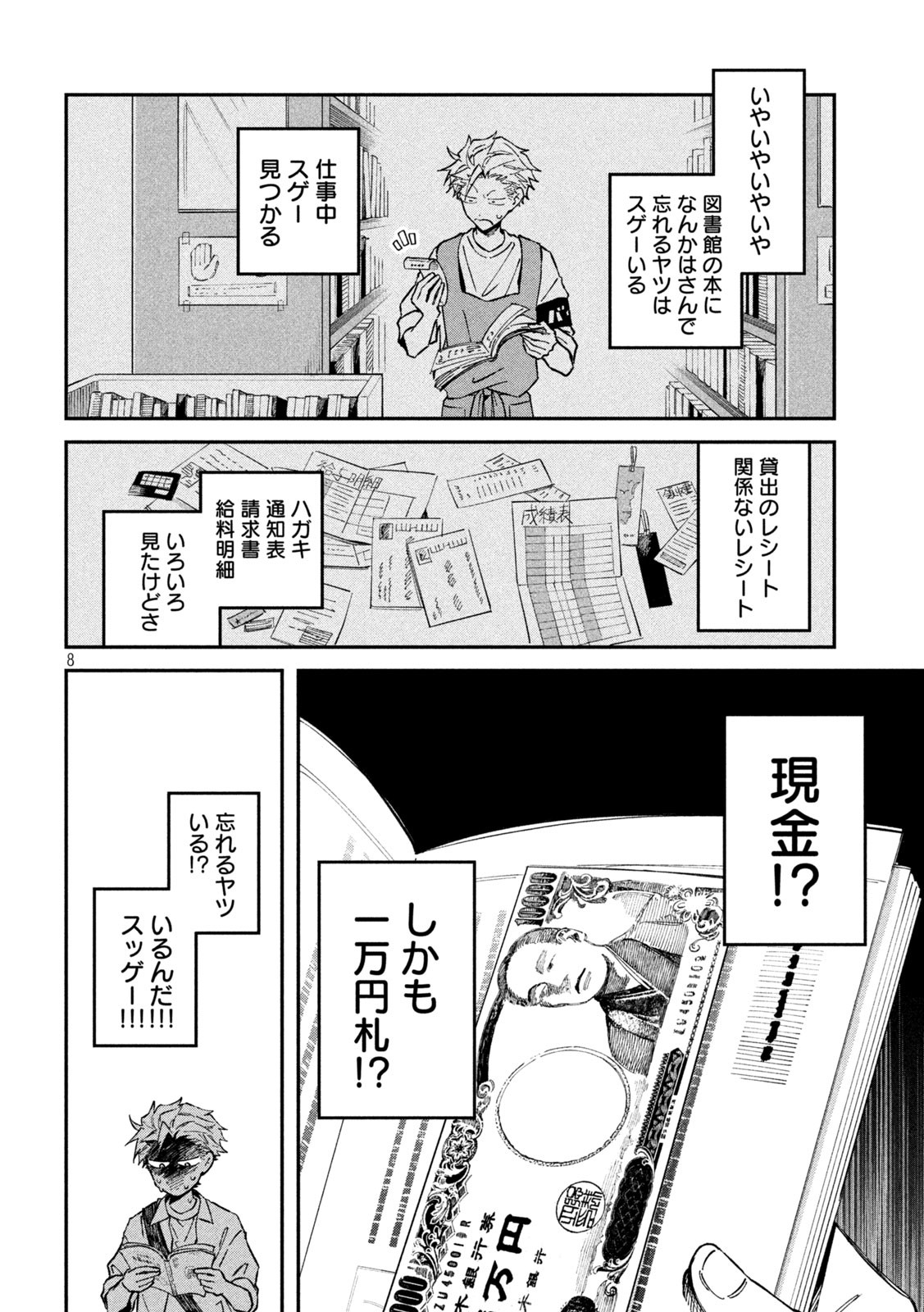 税金で買った本 第35話 - Page 8