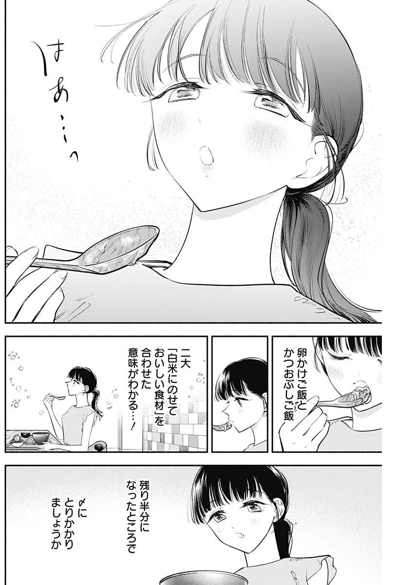 女優めし 第47話 - Page 14