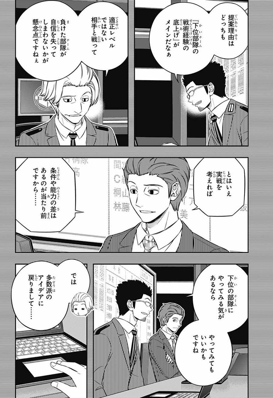 ワートリ 第237話 - Page 16
