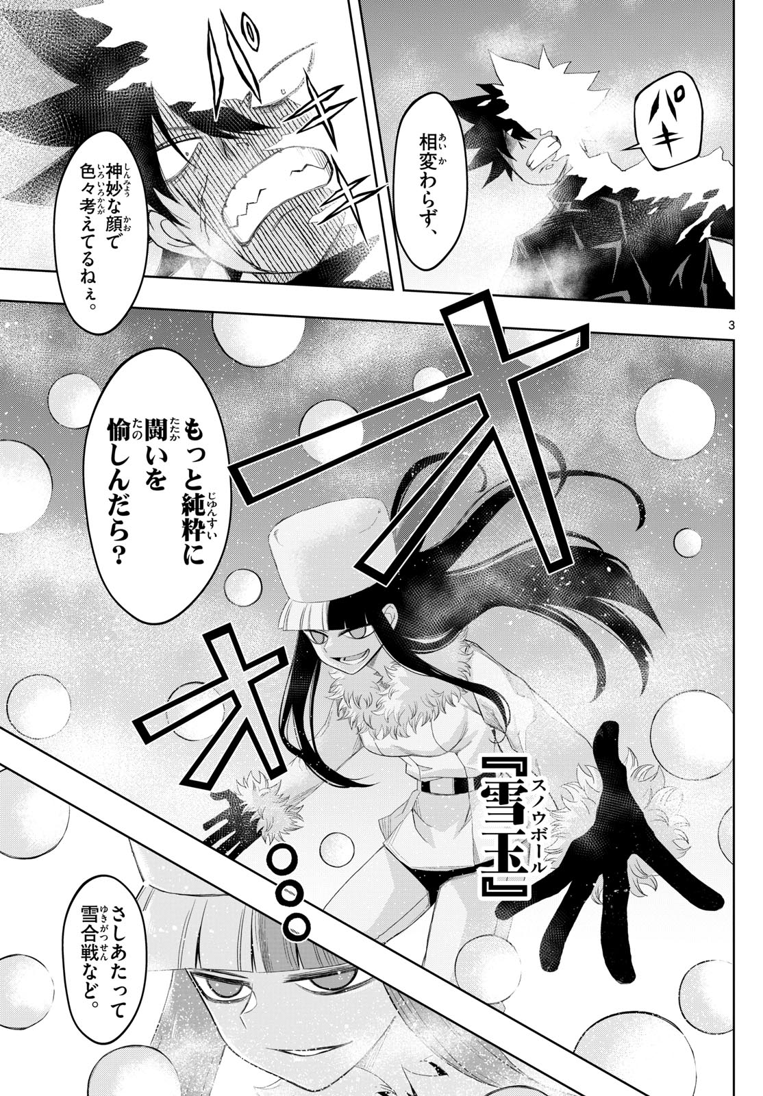 タタリ 第37話 - Page 3