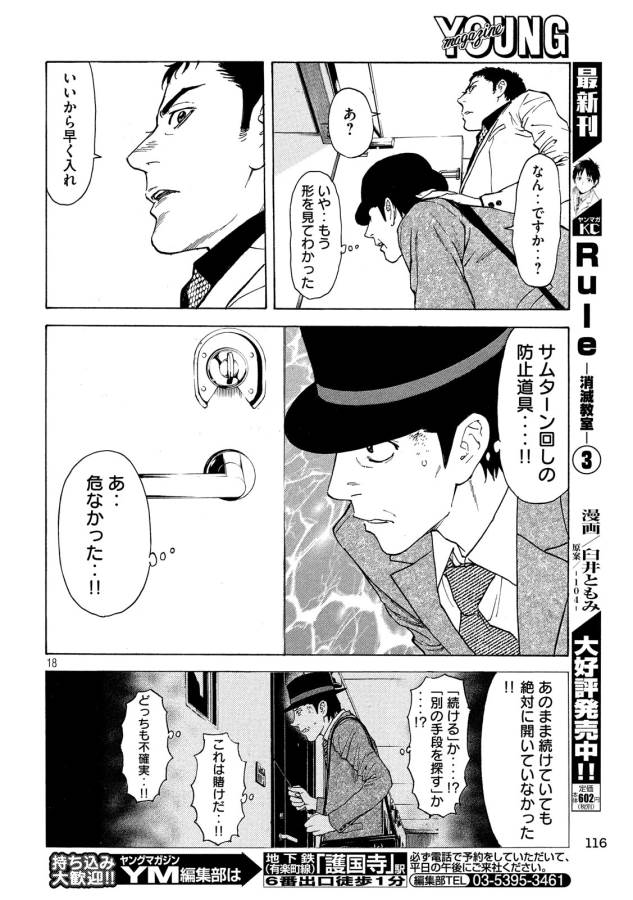 マイホームヒーロー 第31話 - Page 18