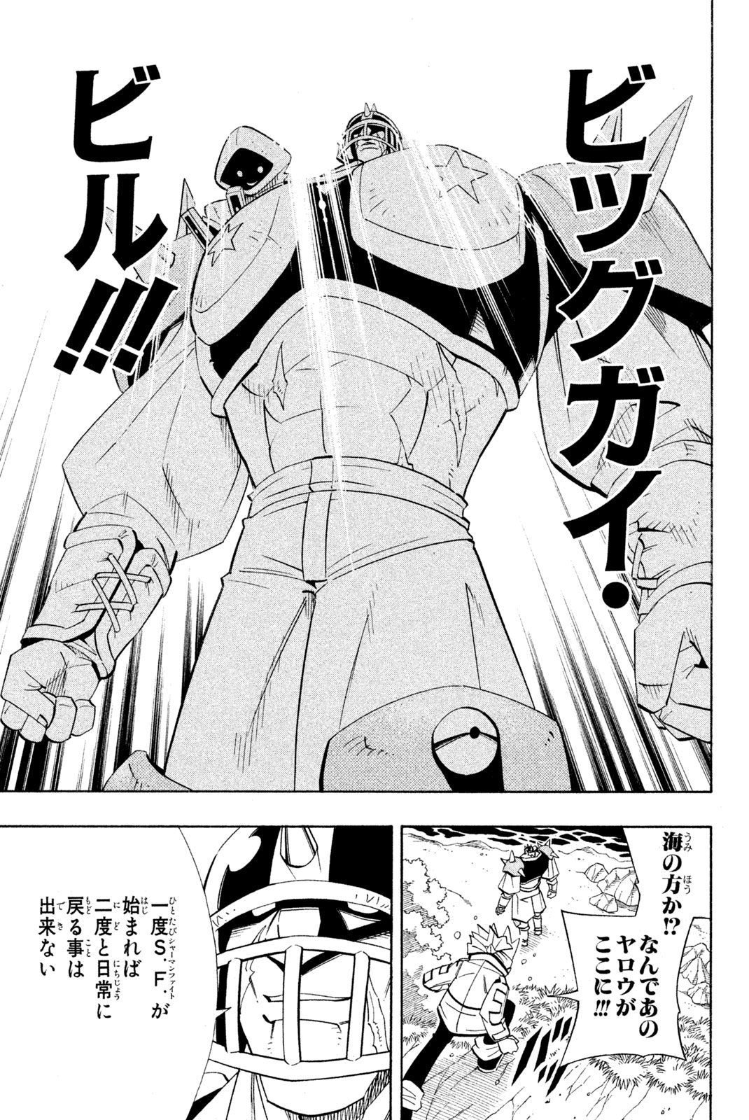 シャーマンキングザスーパースター 第181話 - Page 17