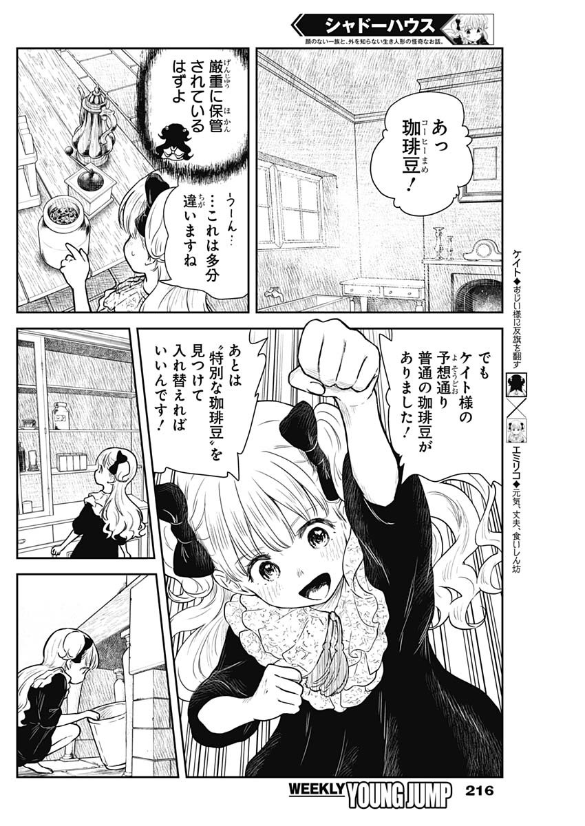 シャドーハウス 第92話 - Page 4