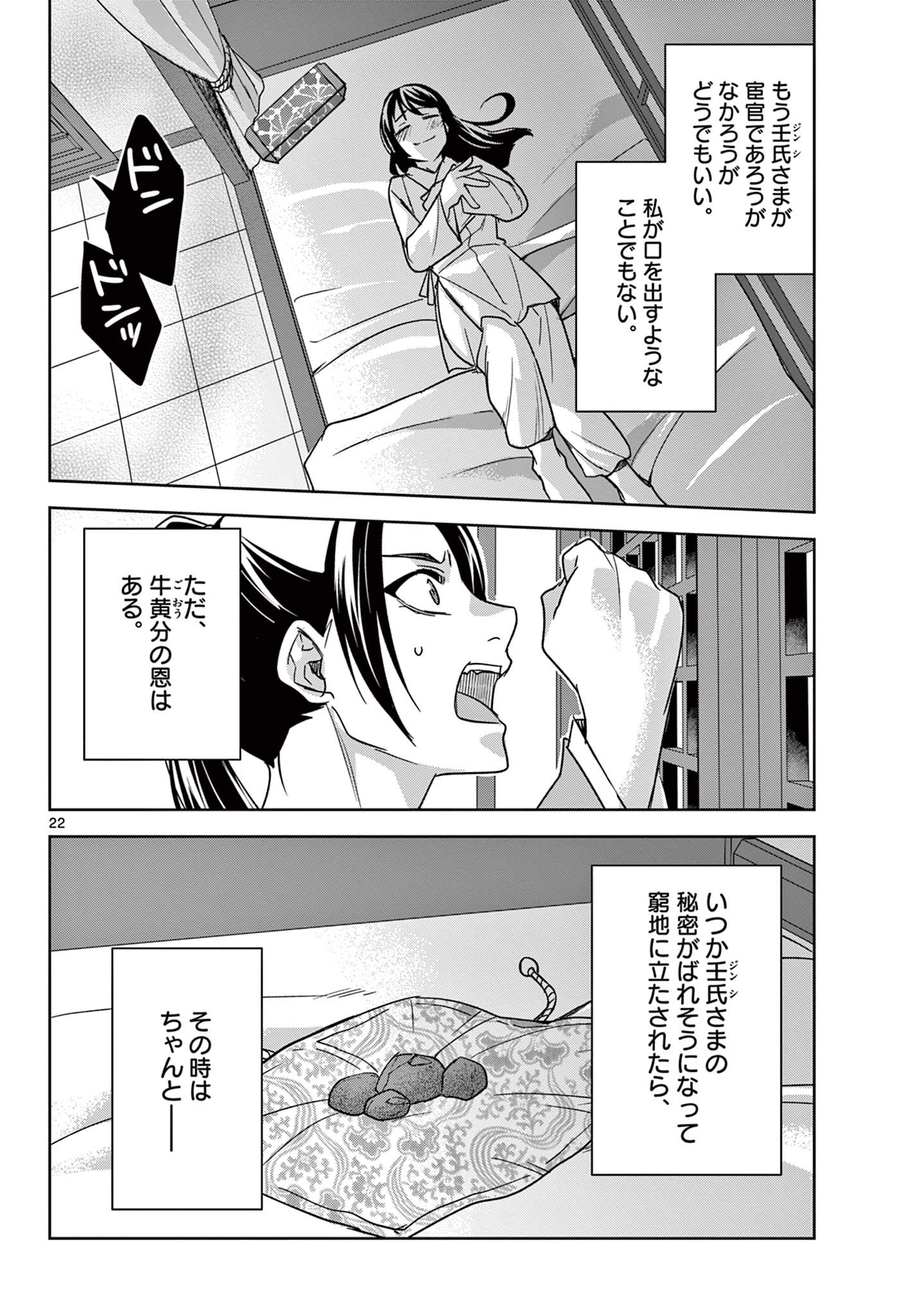 薬屋のひとりごと～猫猫の後宮謎解き手帳～ The Apothecarys Monologue (KURATA Minoji) 第53.2話 - Page 4