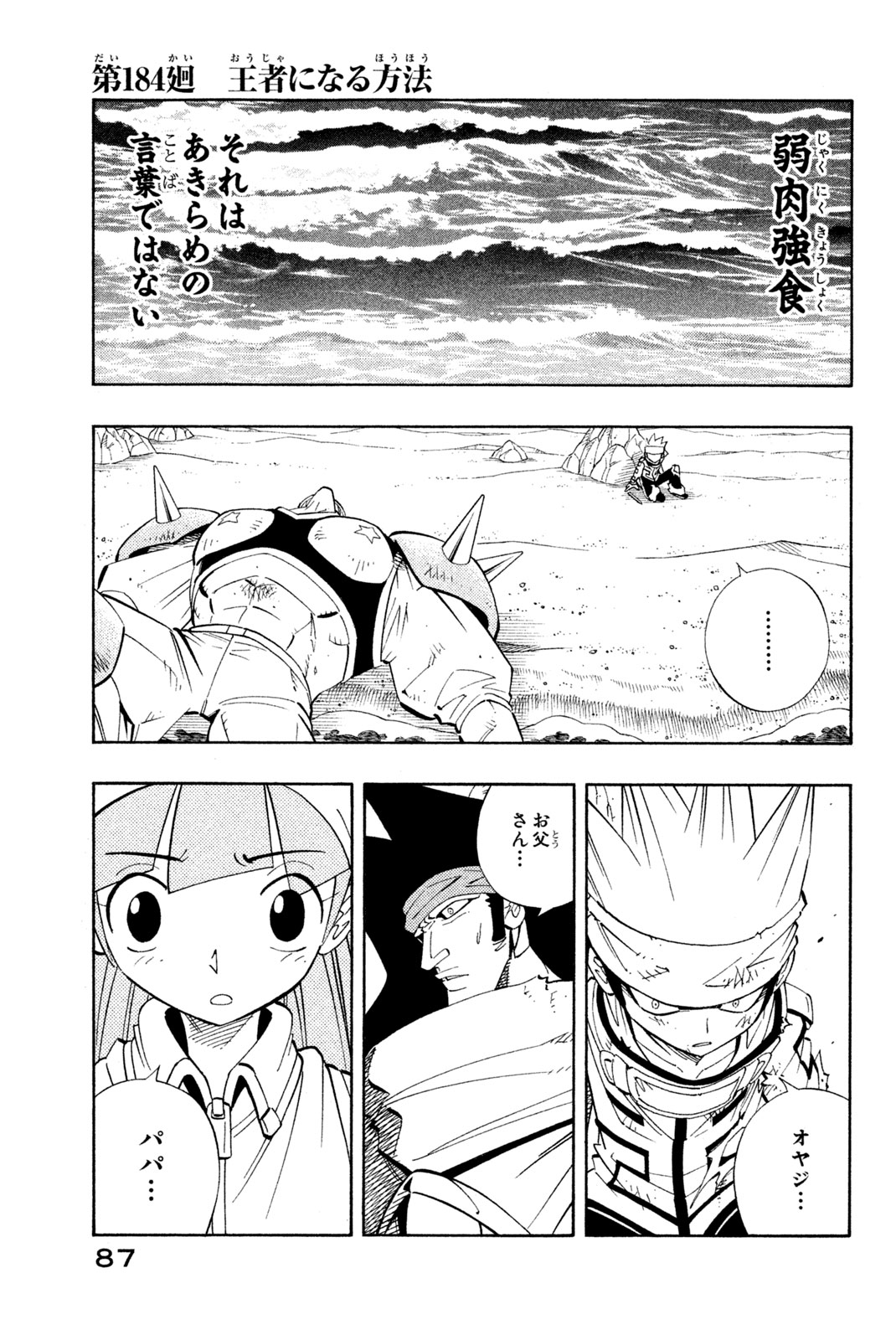 シャーマンキングザスーパースター 第184話 - Page 1