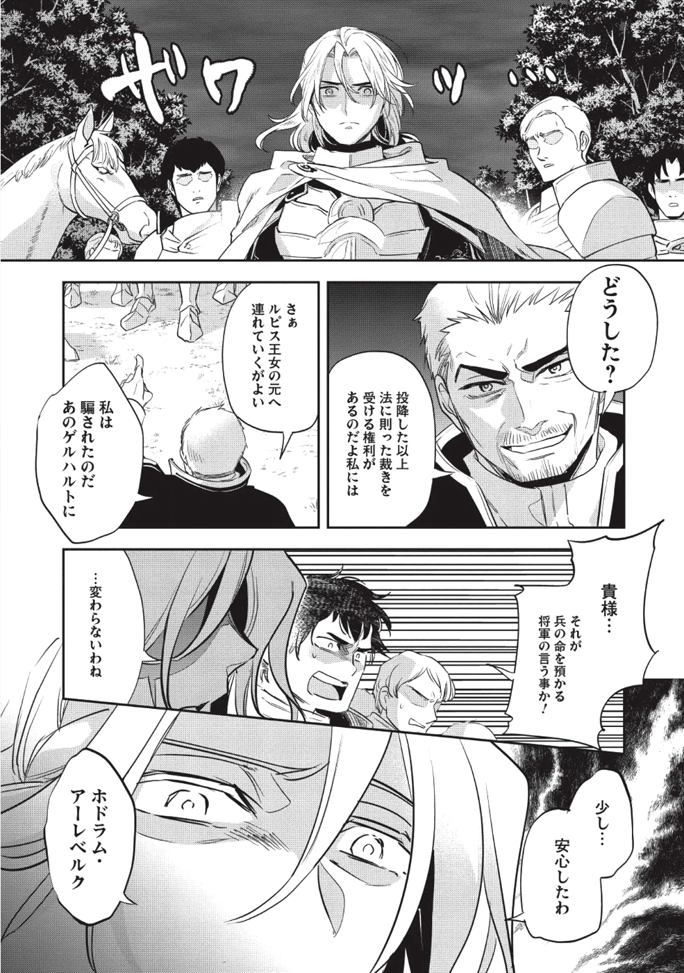 ウォルテニア戦記 第24話 - Page 20